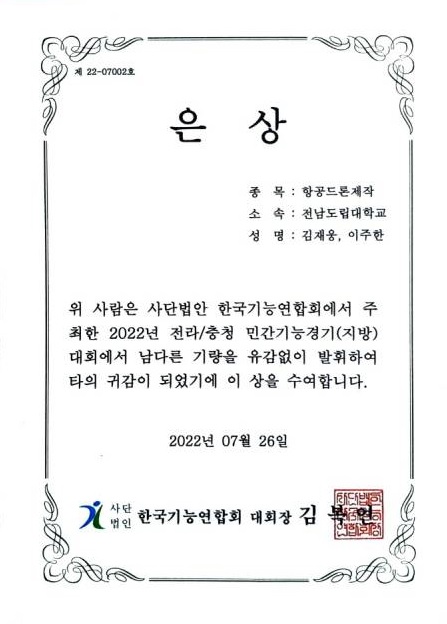 항공드론제작-전라충청 은상.jpg