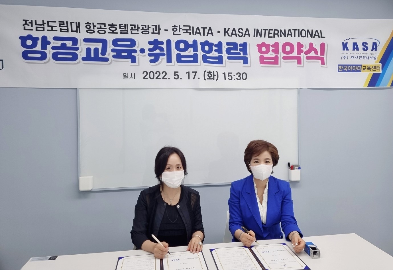 항공호텔관광과와 한국아아탸(주)카사인터네셔널 협약서.jpg