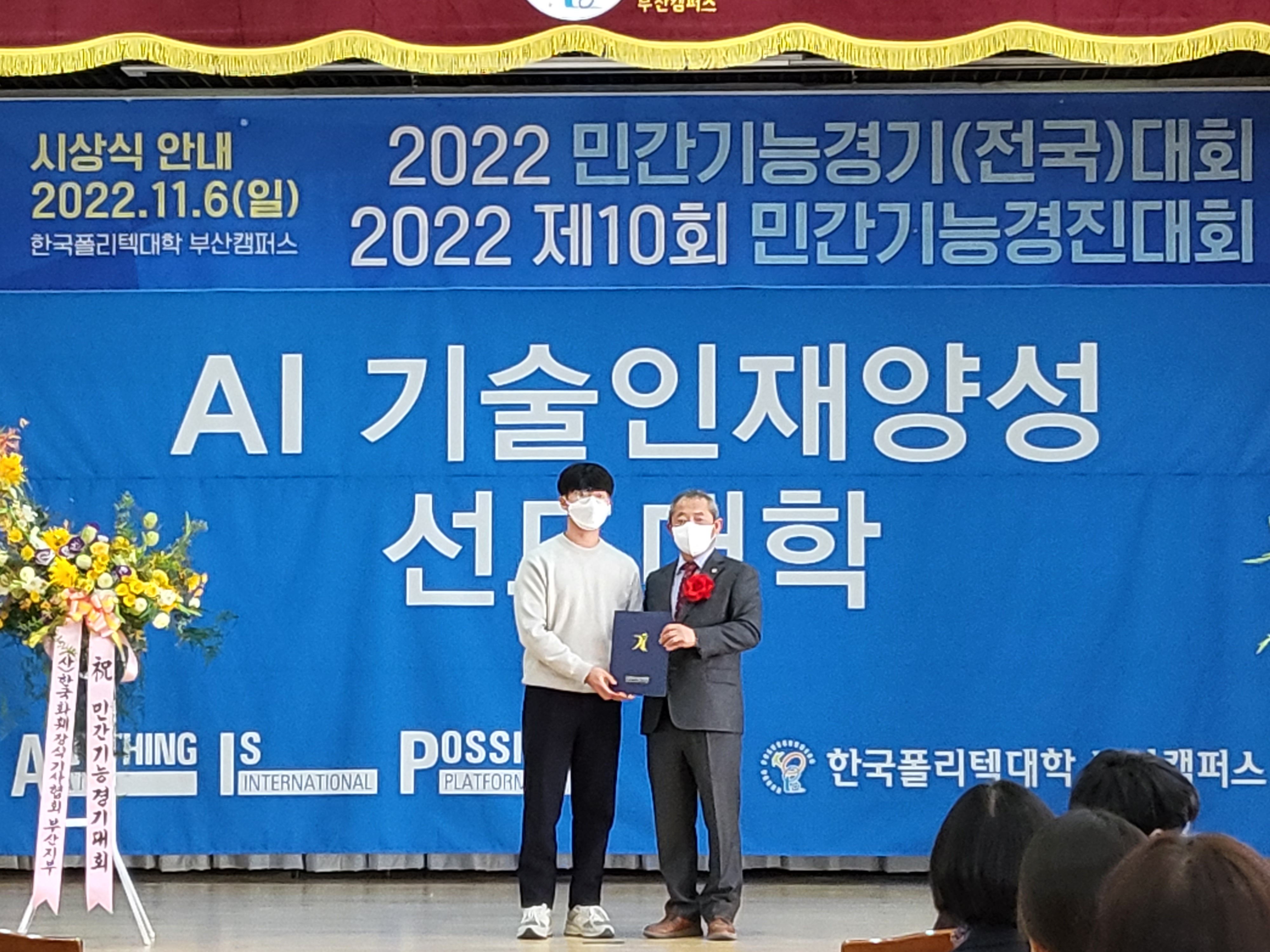 7민간기능경기은상 사진.jpg