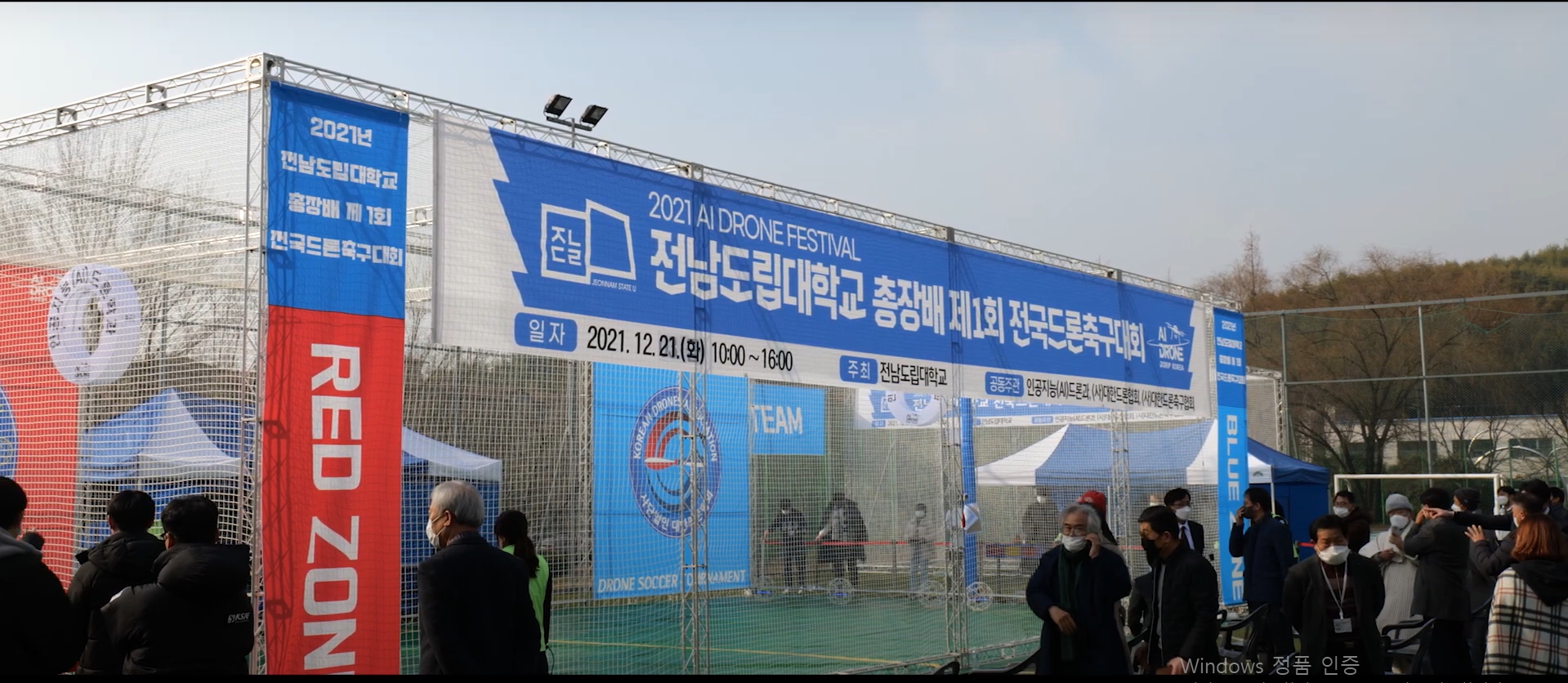 2021.12.21_제1회 전남도립대학교 총장배 전국드론축구대회(4).jpg