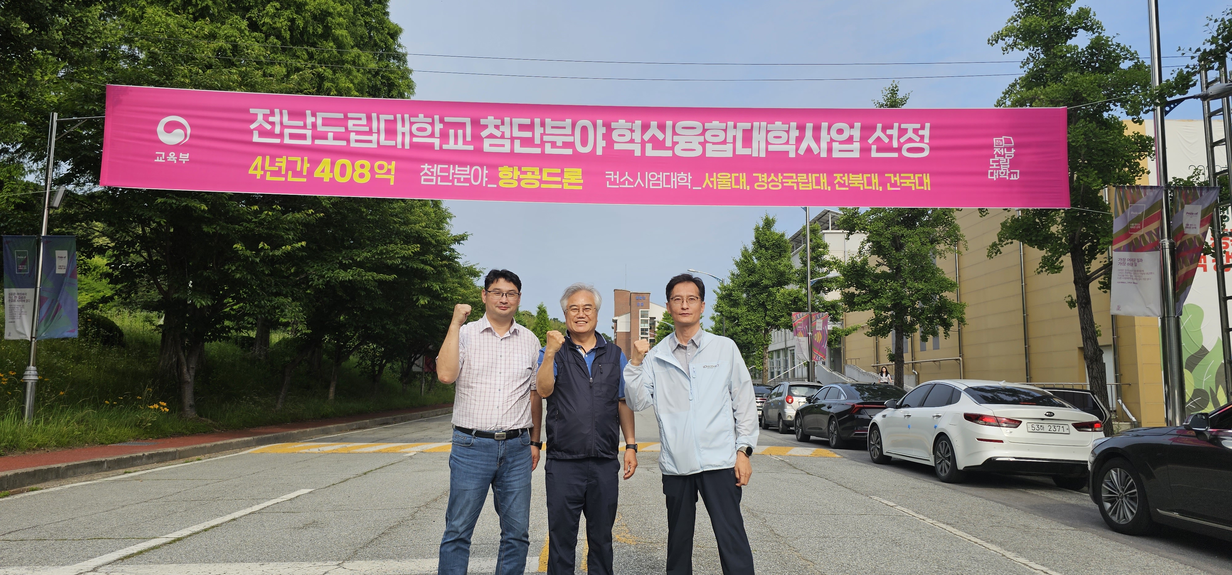 항공드론융합대학 선정.jpg