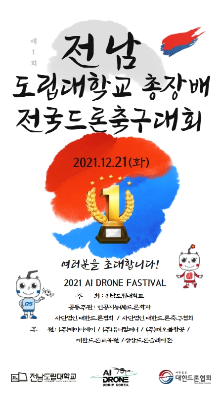 드론축구대회 초대.jpg