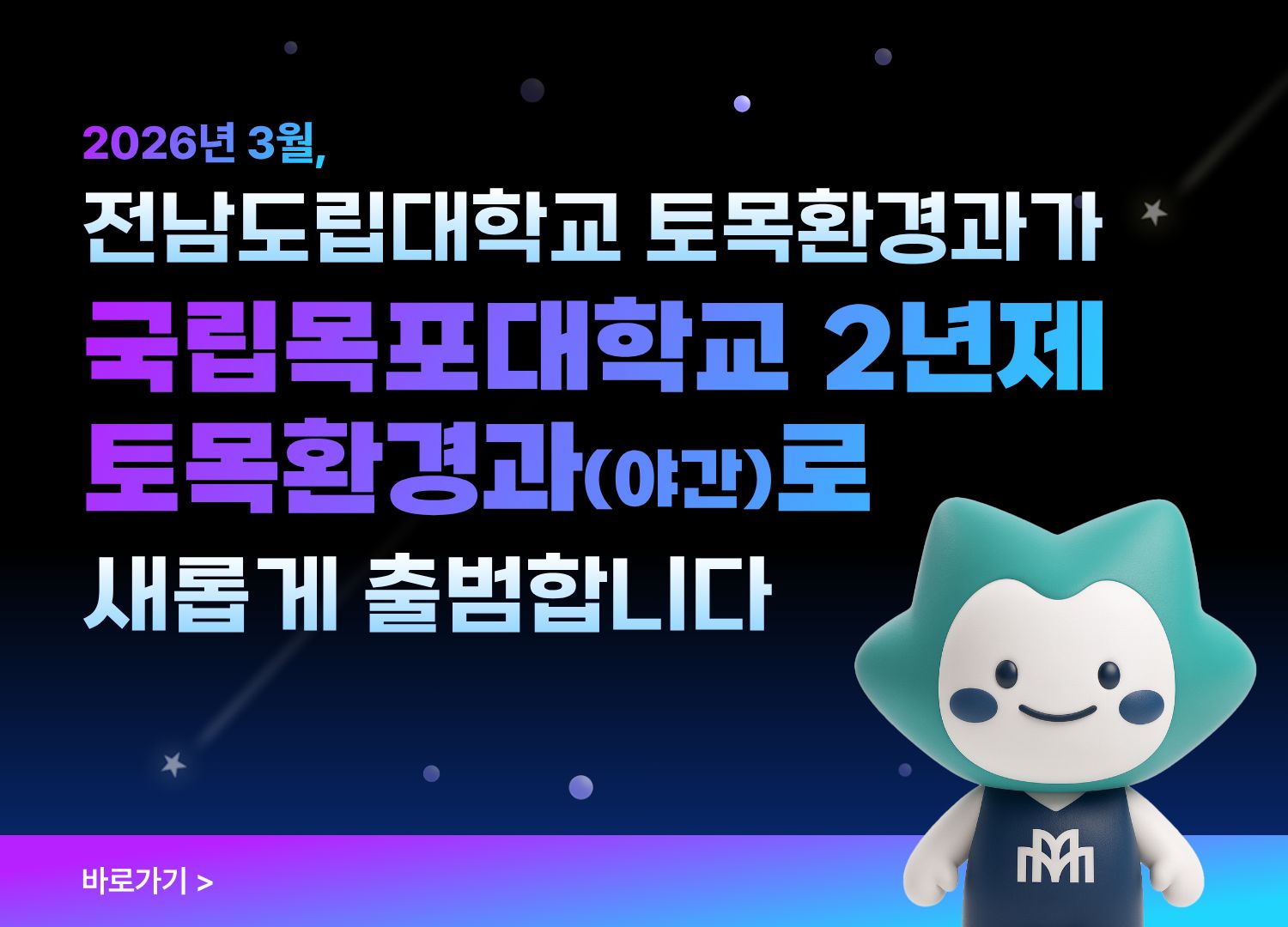 국립목포대학교 토목환경과 바로가기