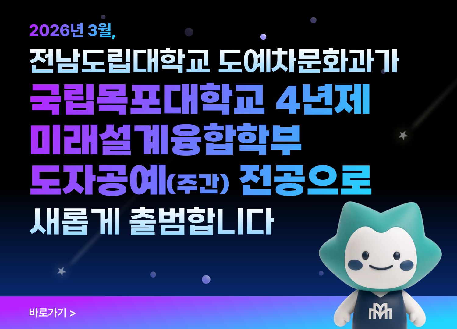 국립목포대학교 도자공예전공 바로가기