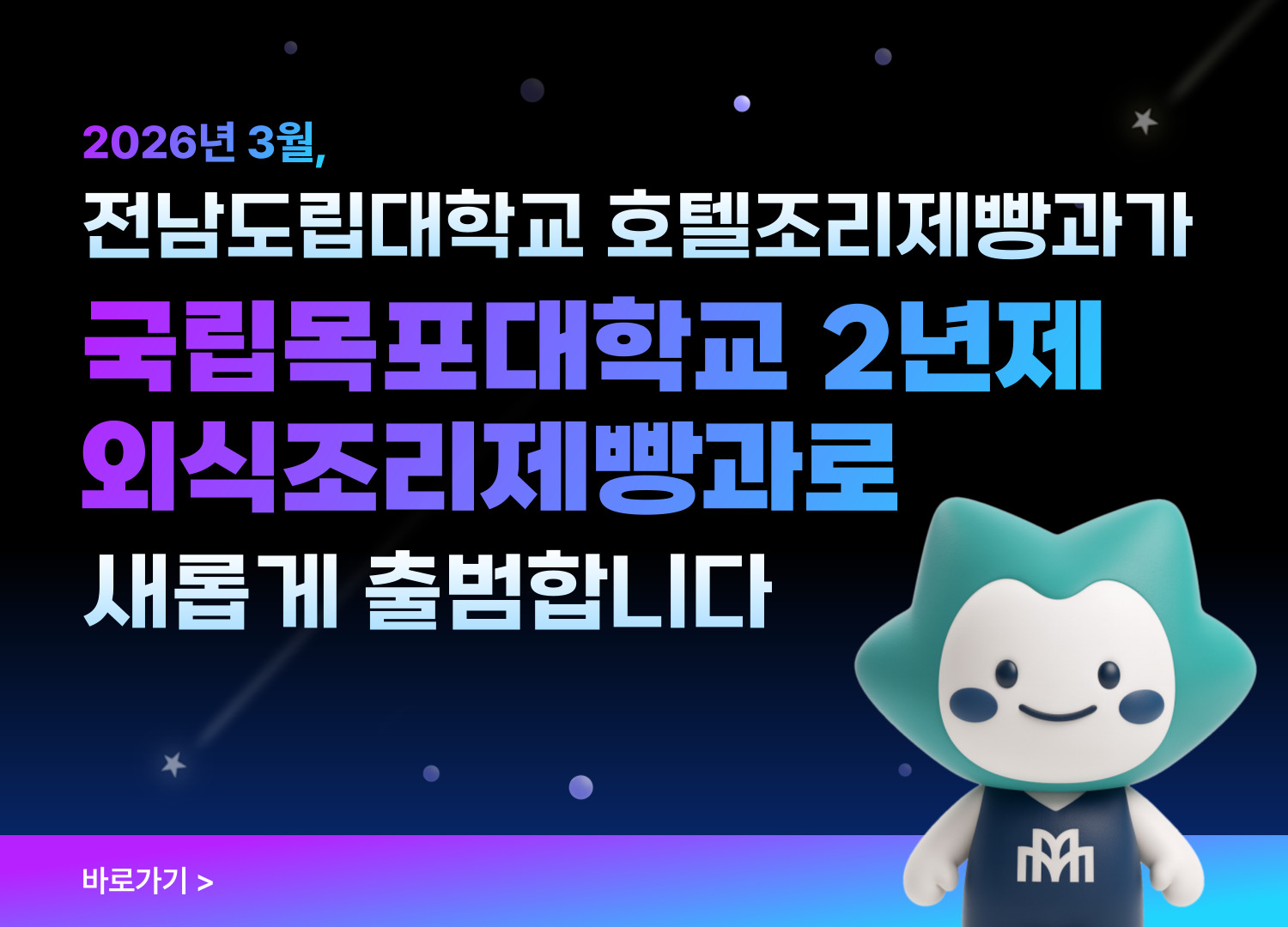 국립목포대학교 외식조리제빵과 바로가기