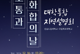 소통과 화합의 날 행사 (대학