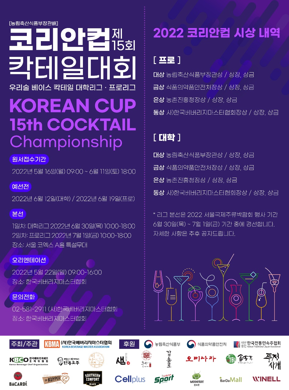 코리안컵칵테일대회.jpg
