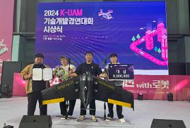 ★대상수상★ 2024 K-UAM 기술개발 경연대회