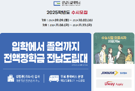 항공호텔관광과 25년 수시2차 신입생 모집 