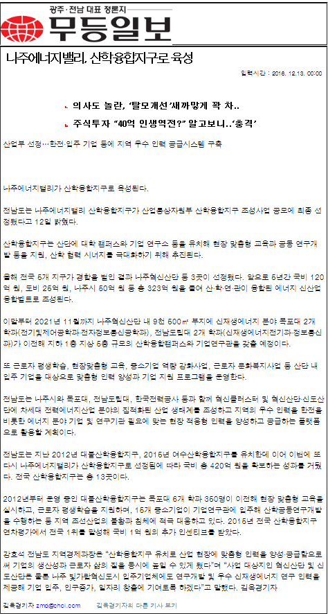 무등일보.PNG