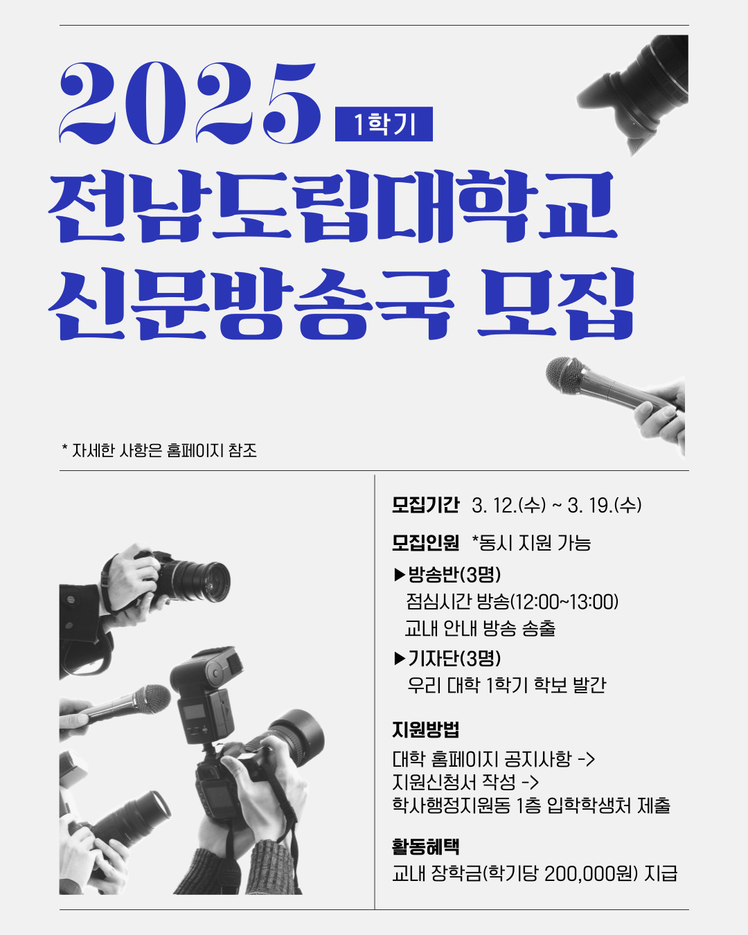 전남도립대학교 신문방송국 모집.jpg