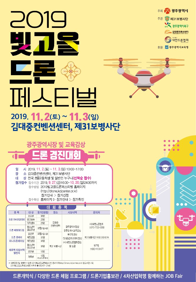 드론페스티벌 포스터.jpg