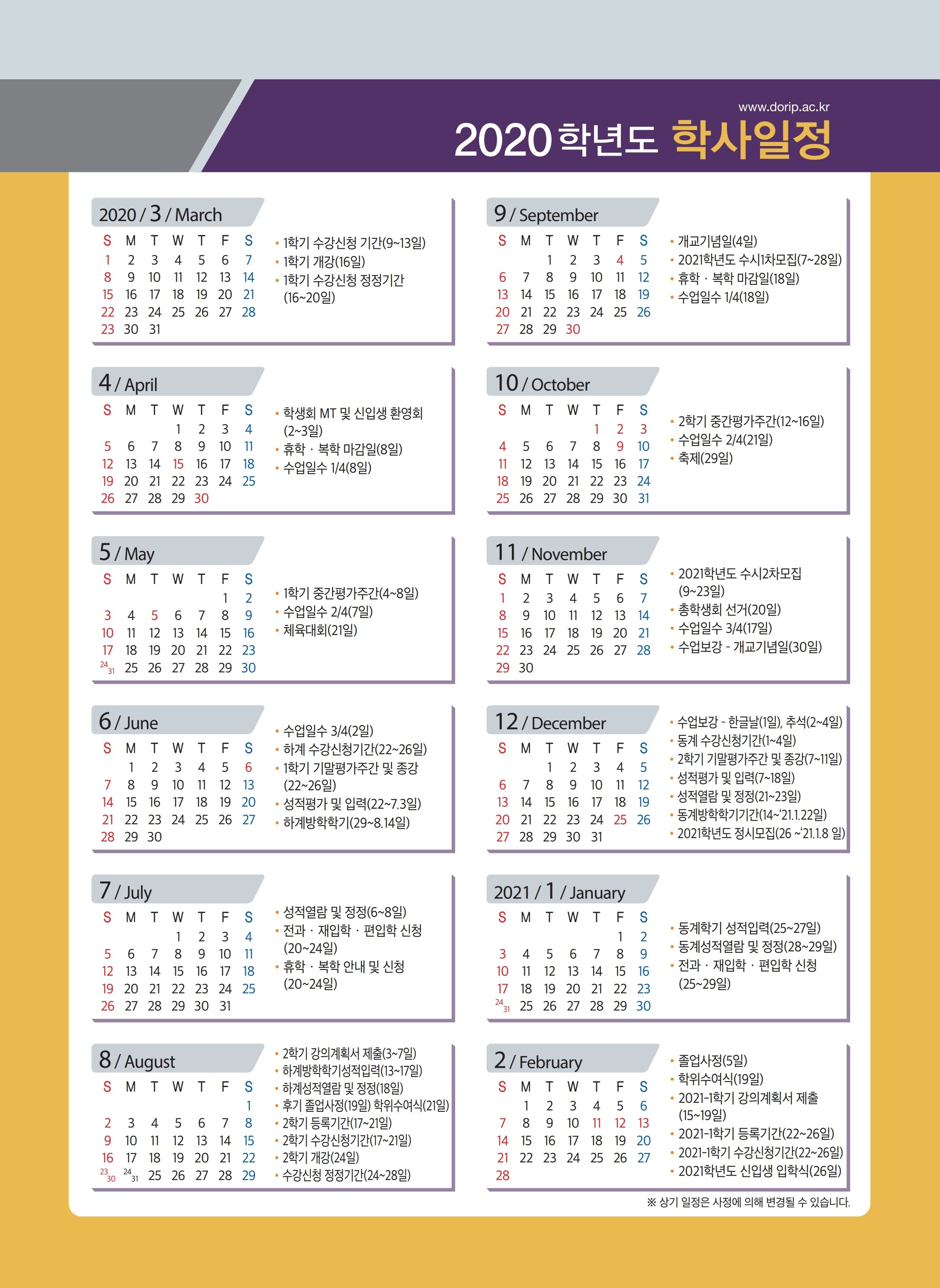 2020 학사일정.jpg