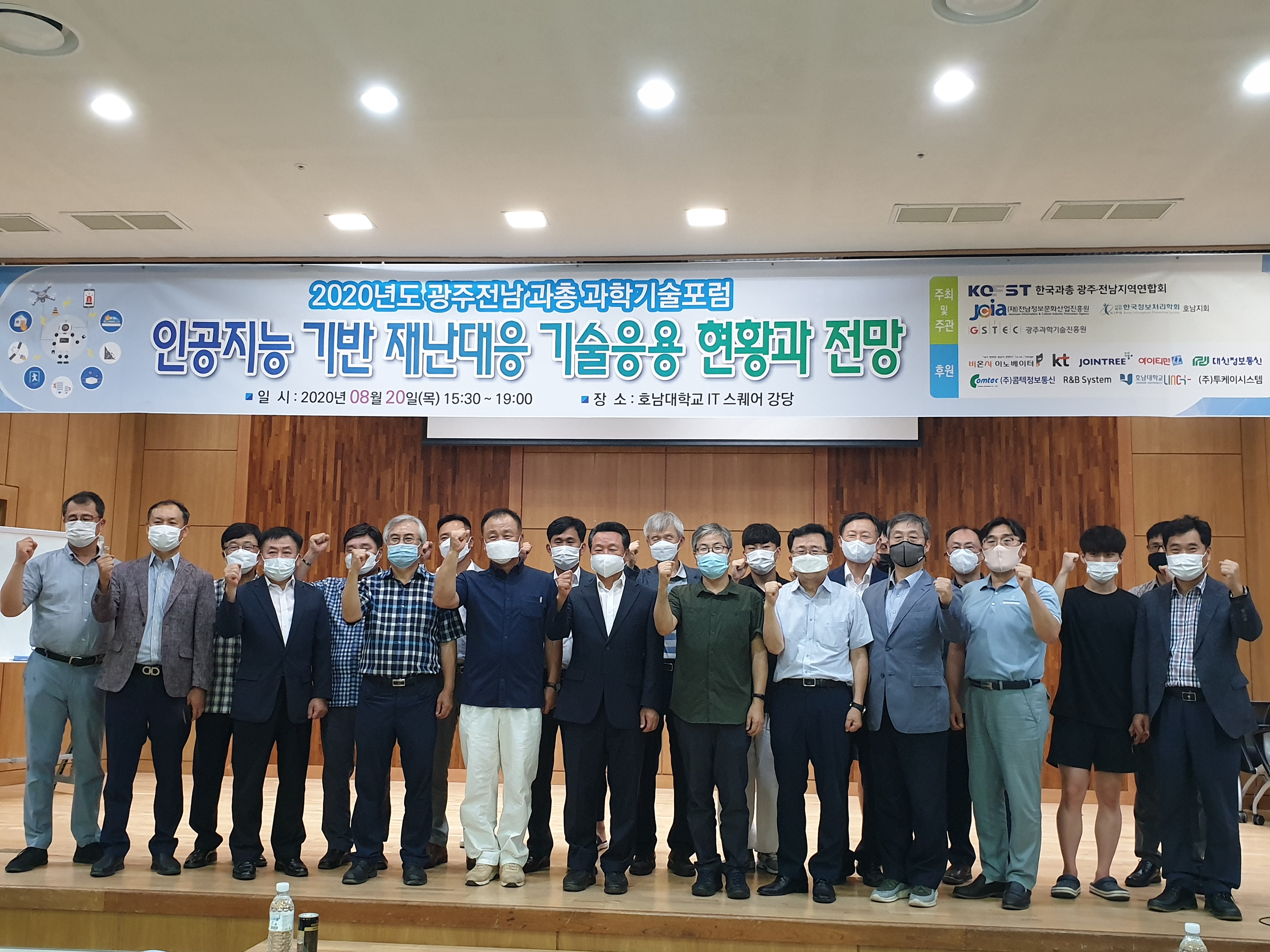 광주전남 과총 AI 포럼_3.jpg