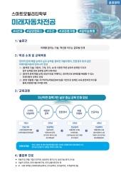 국립목포대학교 스마트모빌리티학부 미래자동차전공 소개 자료(담양캠퍼스)