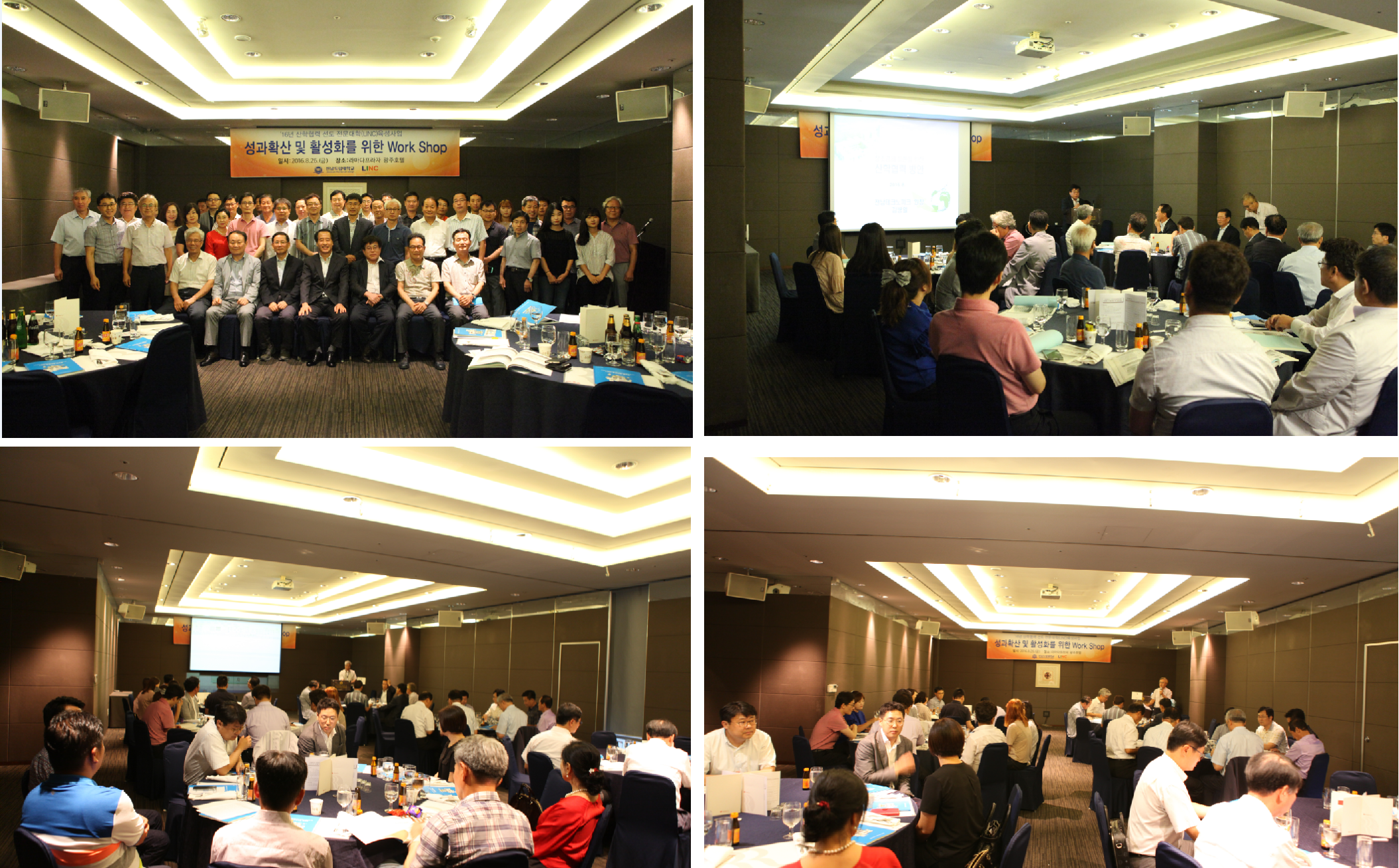 링크사업단 성과확산 및 활성화를 위한 Work Shop.png