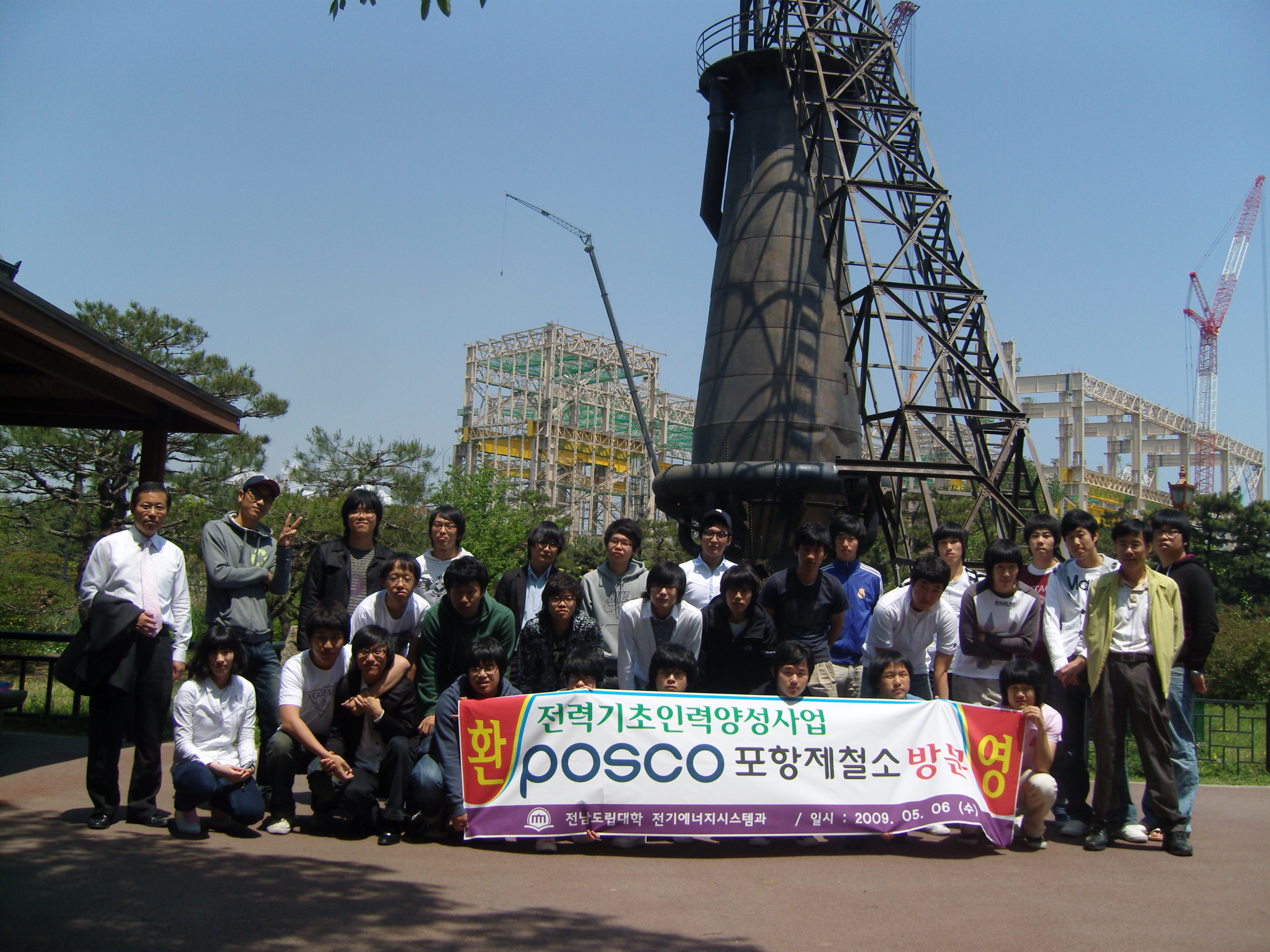 20090506포항제철소연수[2].JPG