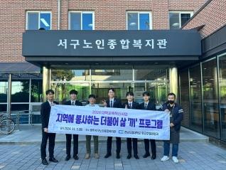 2024 대학교육혁신사업 지역에 봉사하는 더불어 삶 '끼' 프로그램 참여사진