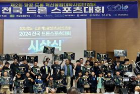 제2회 항공드론혁신융합대학사업단장배 전국드론스포츠 대회