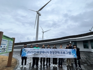 [2023년도 제주 신재생에너지단지 현장 견학]