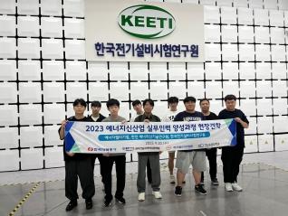 [2023 에너지신산업 실무인력양성 교육]