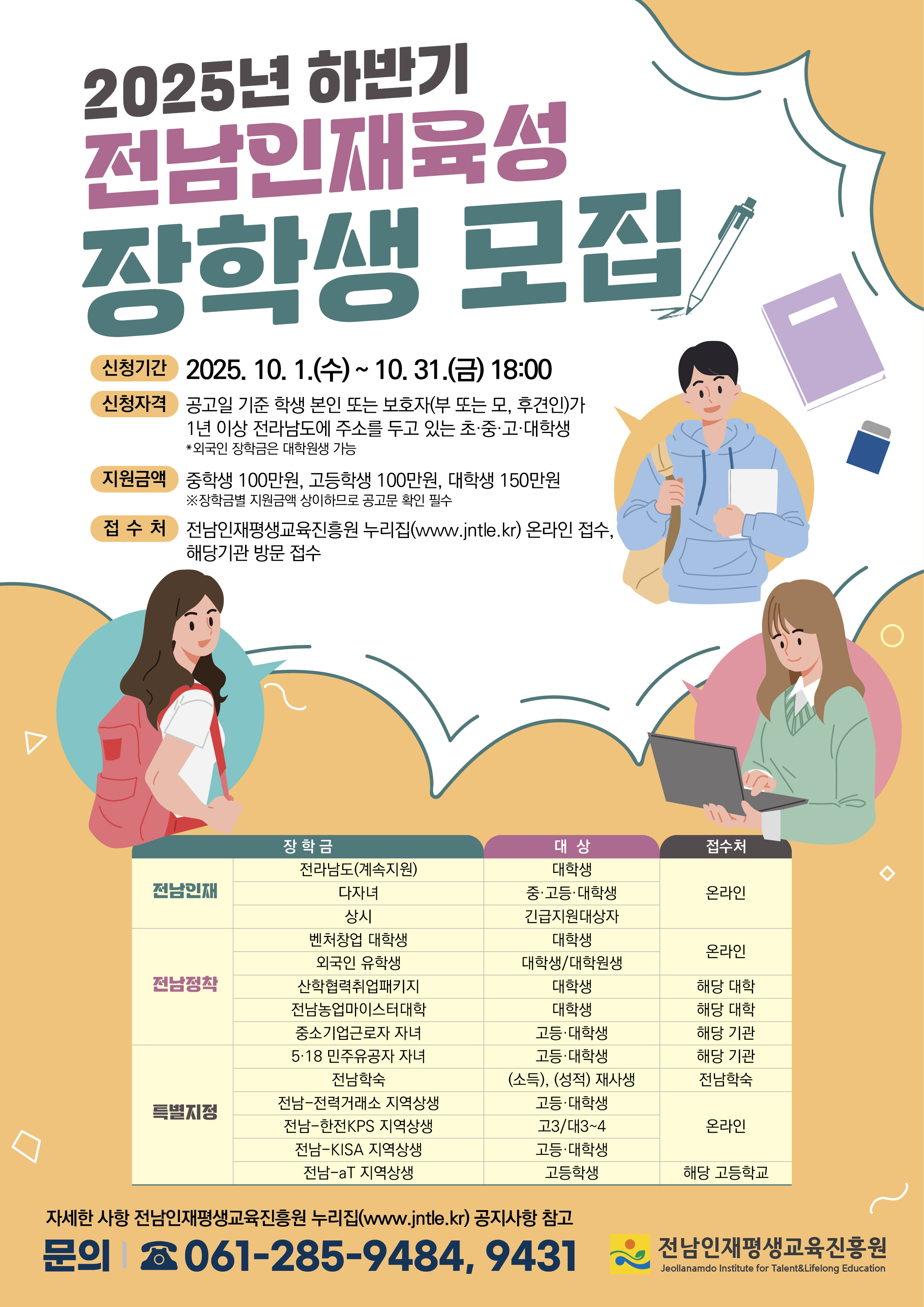 붙임4 장학금 홍보 포스터.jpg