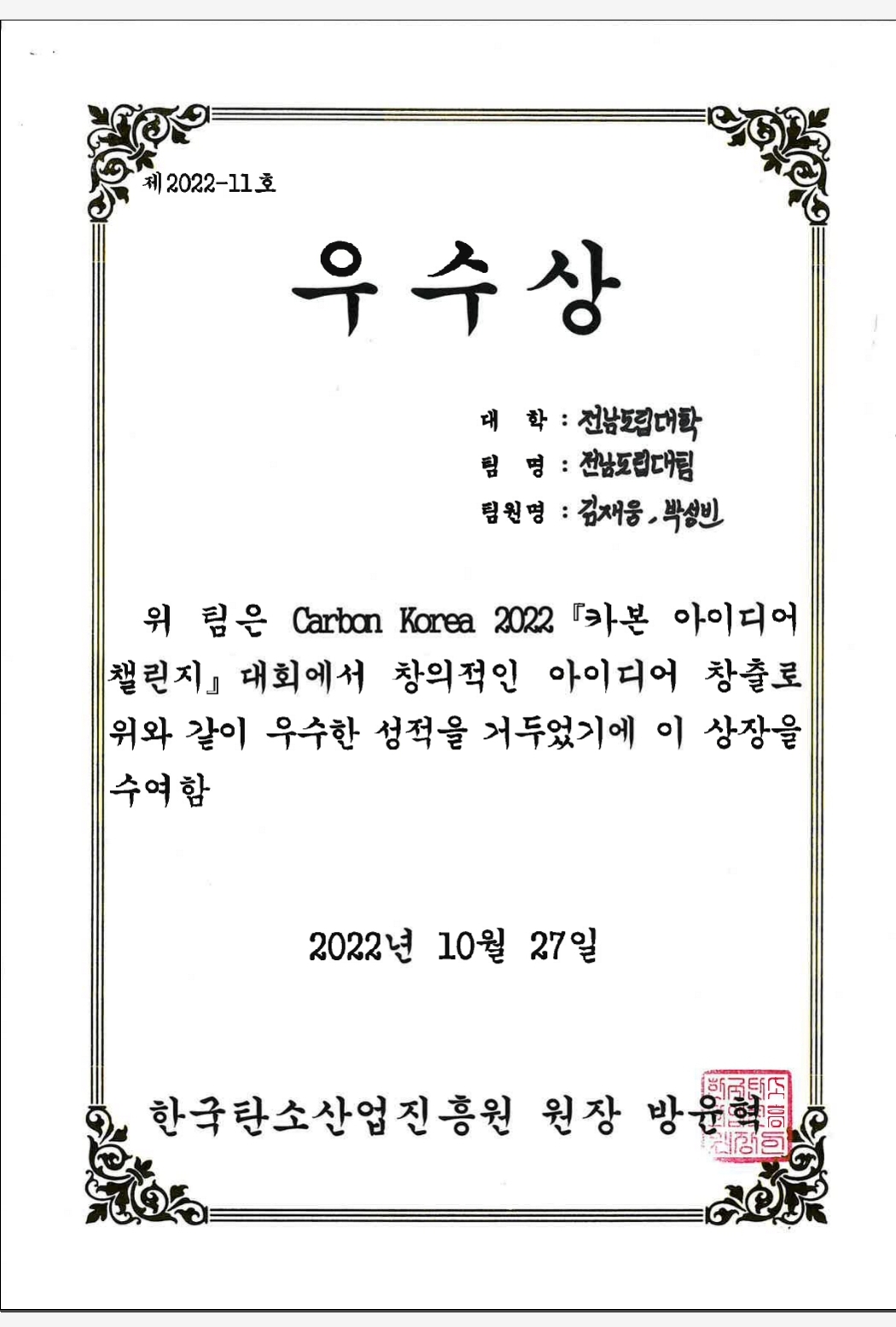 카본 아이디어 챌린지 우수상.jpg