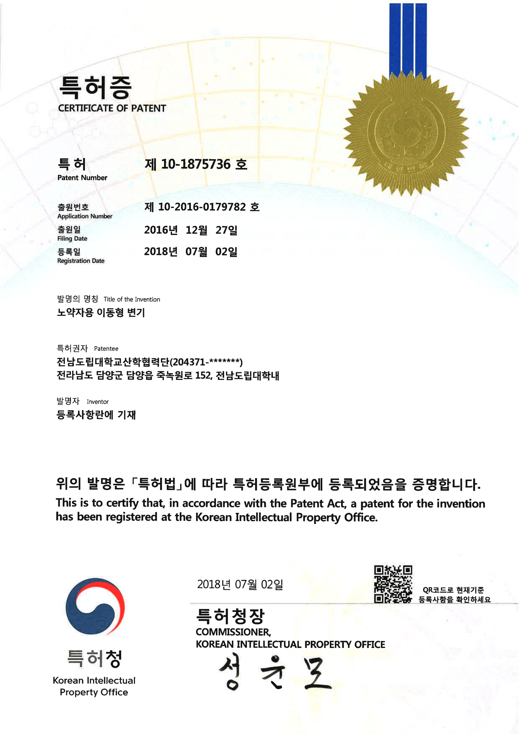 노약자용 이동형 변기 특허증-1.png