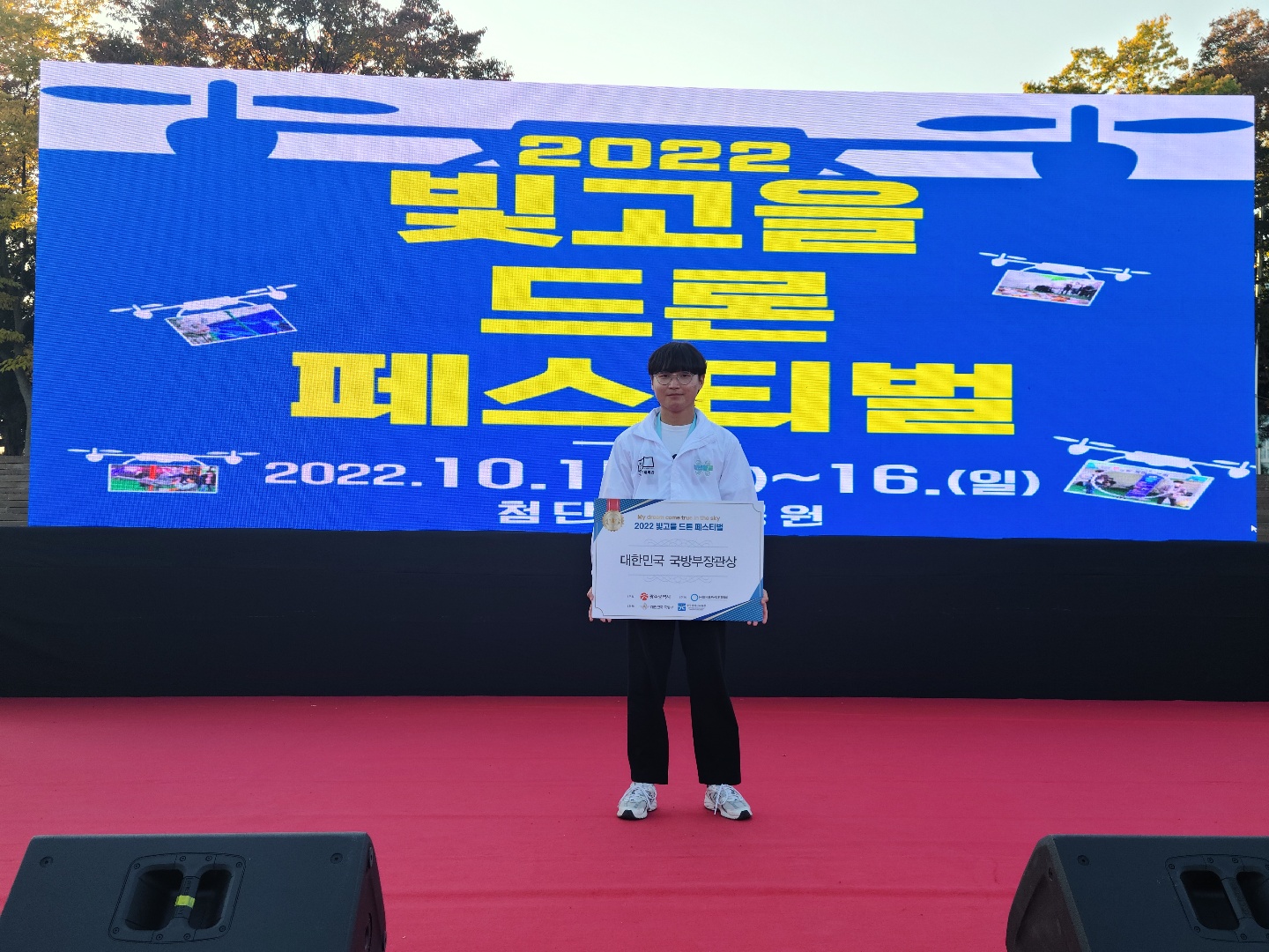 빛고을드론페스티벌-국방부장관상 수상사진.jpg